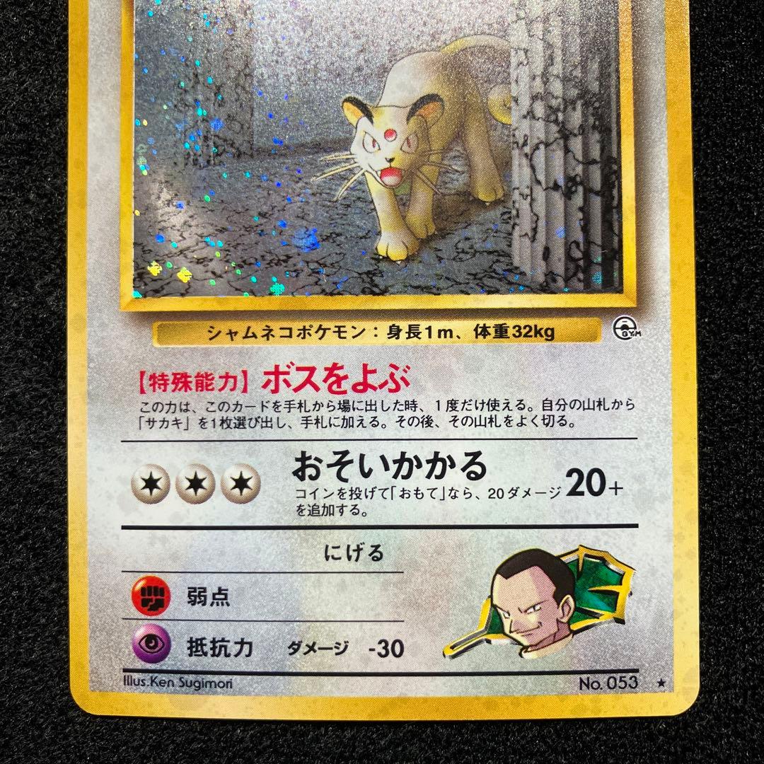 準美品　旧裏　ポケモンカード　サカキのペルシアン　ニドキング　カイリキー