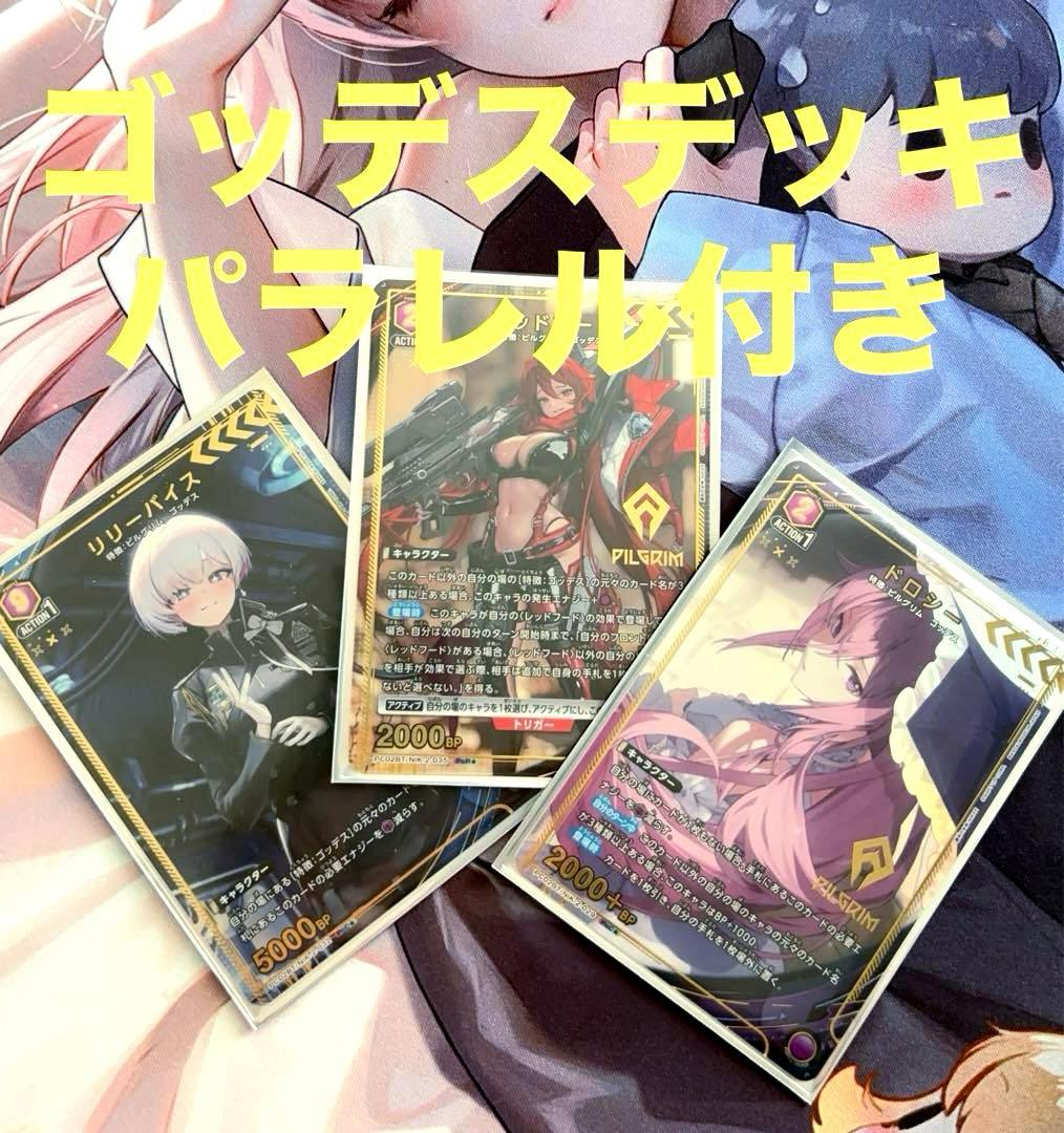 ユニオンアリーナ nikke 紫 ゴッデス デッキ パラレル おまけパーツつき