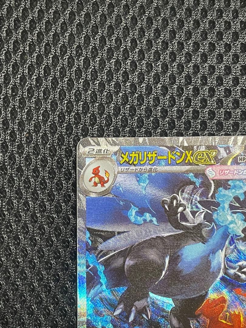 メガリザードンX EX 360 HP-SAR 110/080