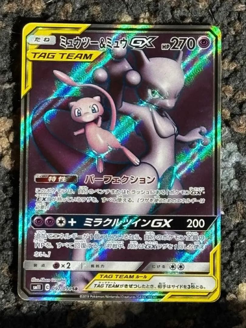 ポケモンカード　ミュウツー＆ミュウGX SR HP270