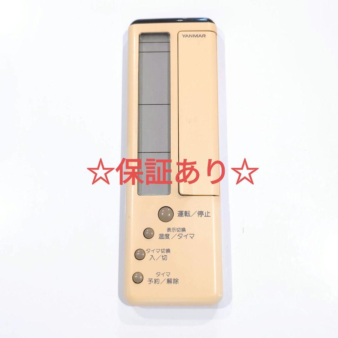2584 YANMAR ヤンマー KRCL02-12 業務 エアコン リモコン
