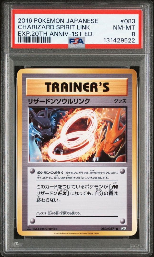 PSA8 リザードンソウルリンク cp6 083 CHARIZARD