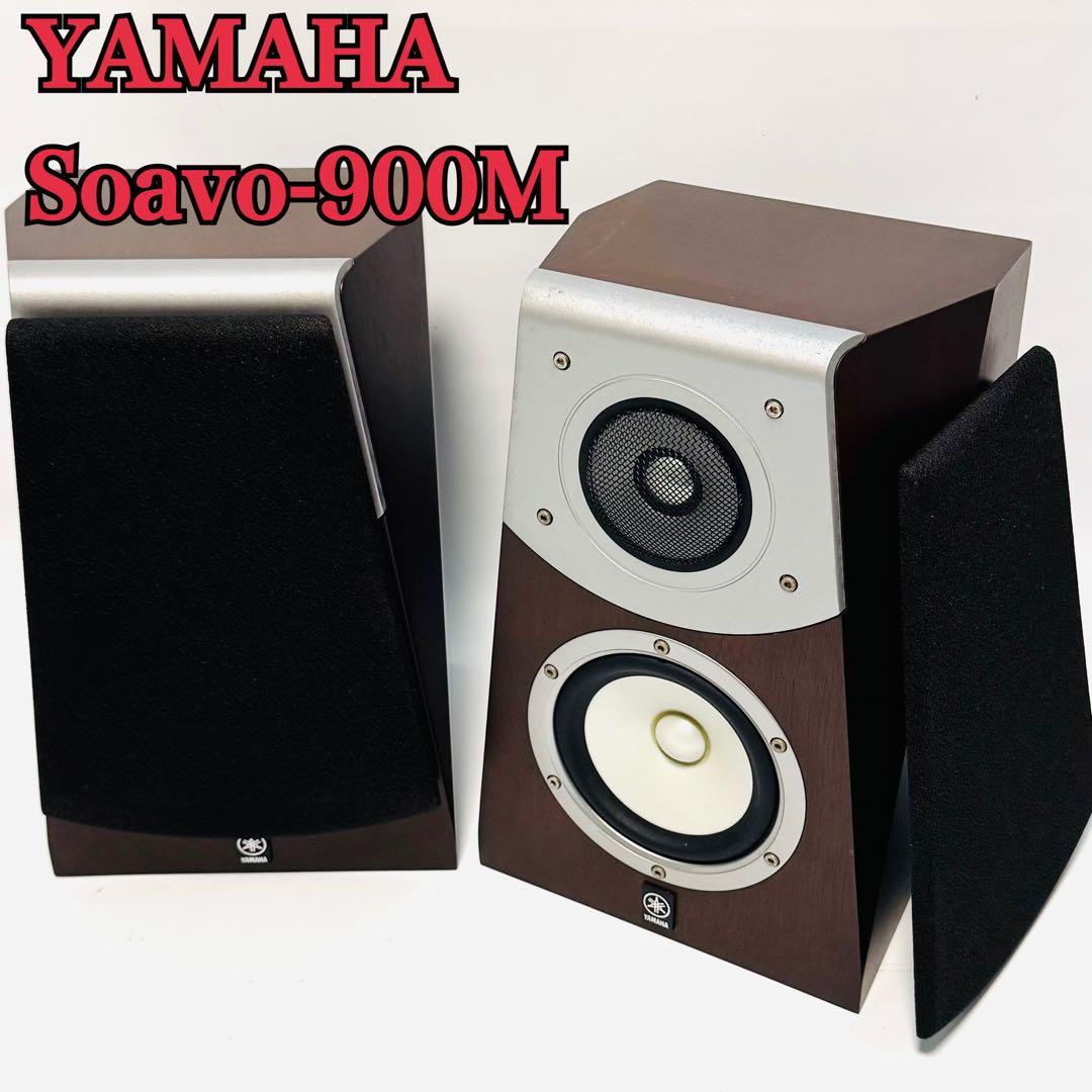 超希少 ヤマハ YAMAHA Soavo-900M スピーカー ペア