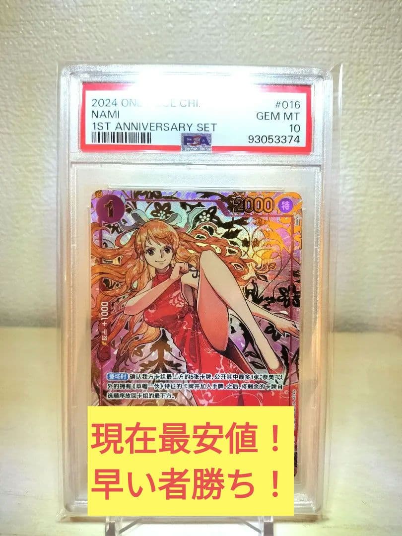 【PSA10】中国版 シリアル 赤ナミ（希少）