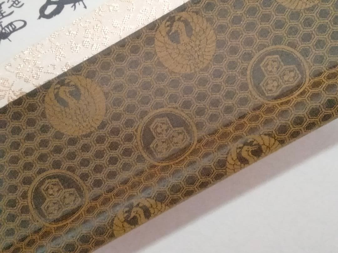 美品 日蓮正宗 創価学会【特別御形木御本尊】「鶴丸亀甲 松竹 柄」日達上人書写