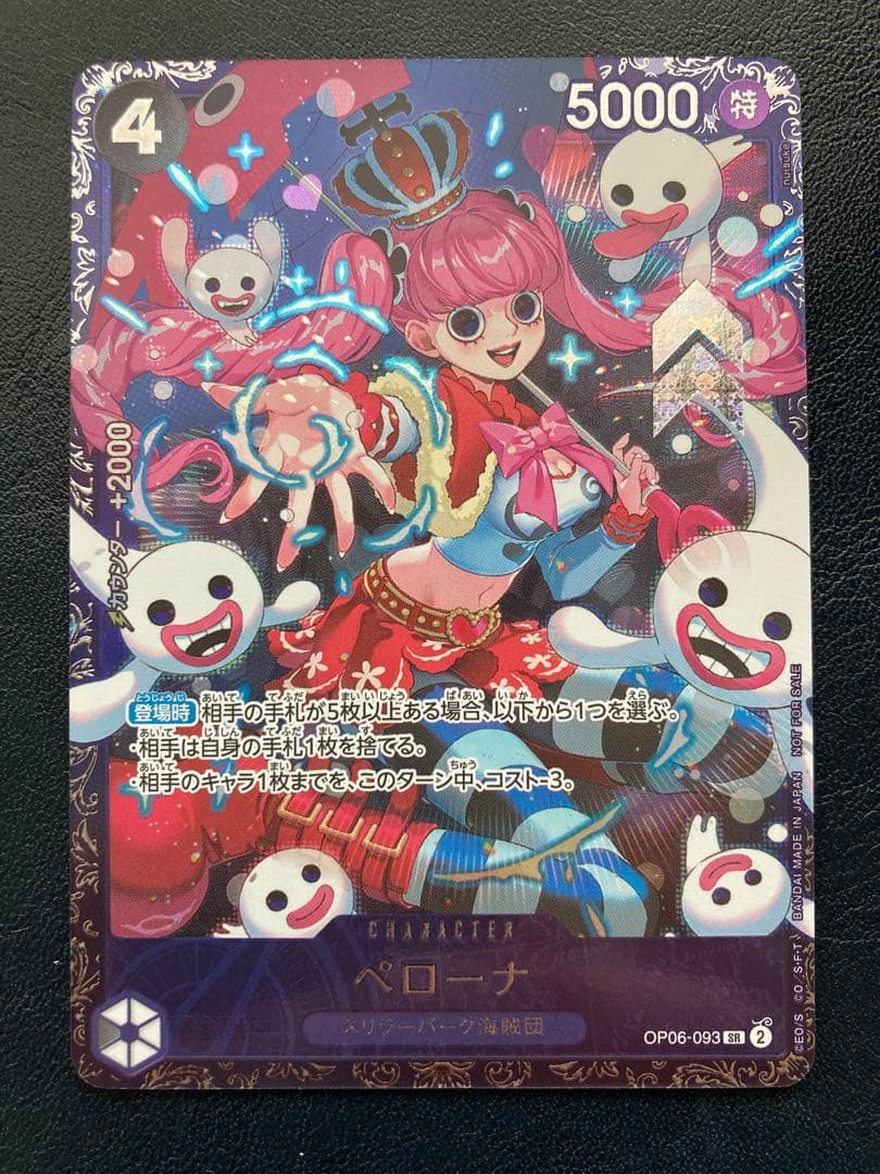ワンピースカードゲーム　ワンピースカード　ペローナ　フラッグシップ