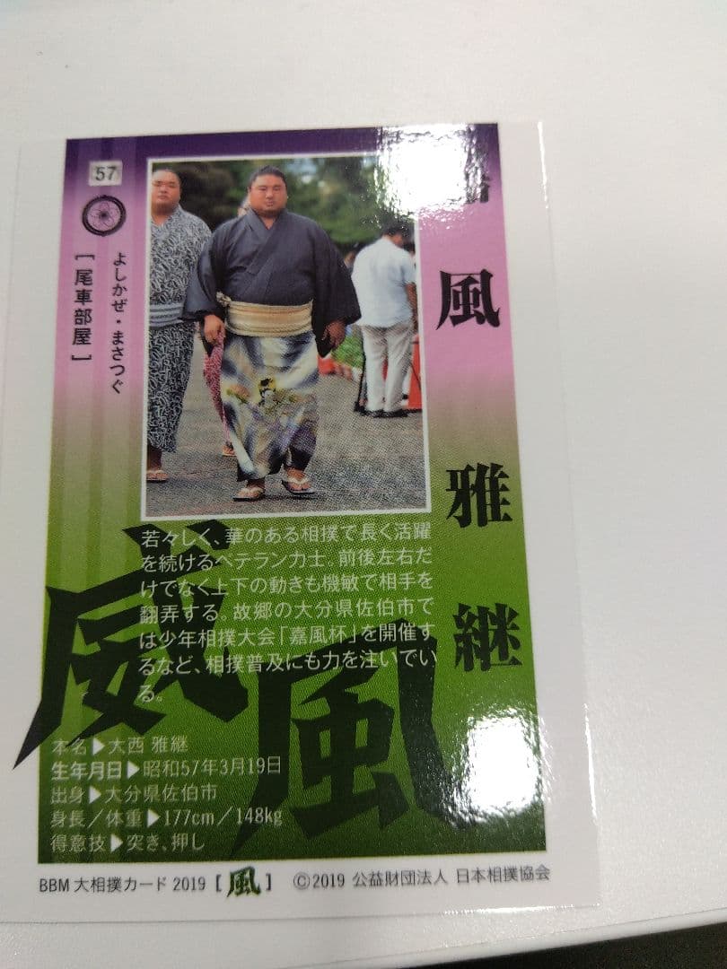 プレミアム相撲カード