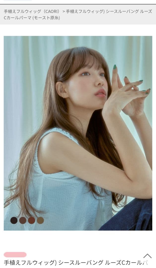 ピンクエイジ　シースルーバング　ダークブラウン