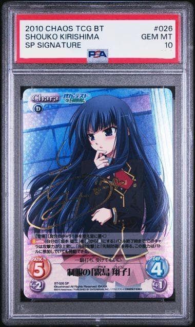 PSA10 chaos 制服の霧島翔子　SP サイン バカとテストと召喚獣