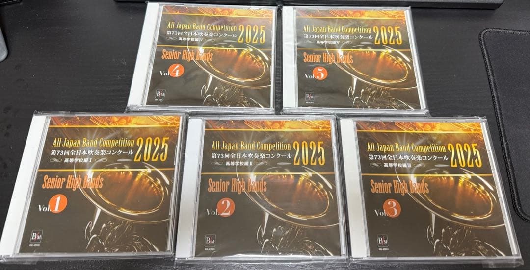 全日本吹奏楽コンクール2025 高等学校編 Vol.1-5 CDセット