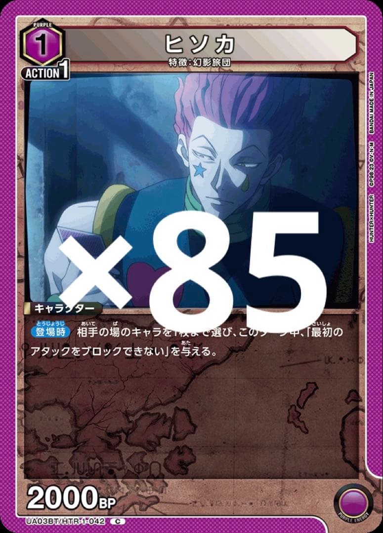 ヒソカ ユニアリ HUNTER × HUNTER