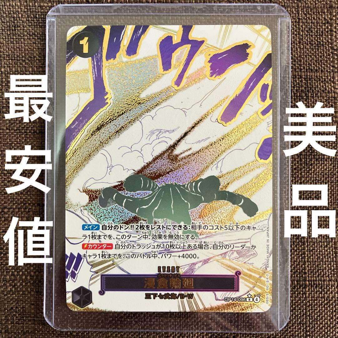 【翌日発送】ワンピースカード 蒼海の七傑 浸食輪廻 グラウンドデス　パラレル