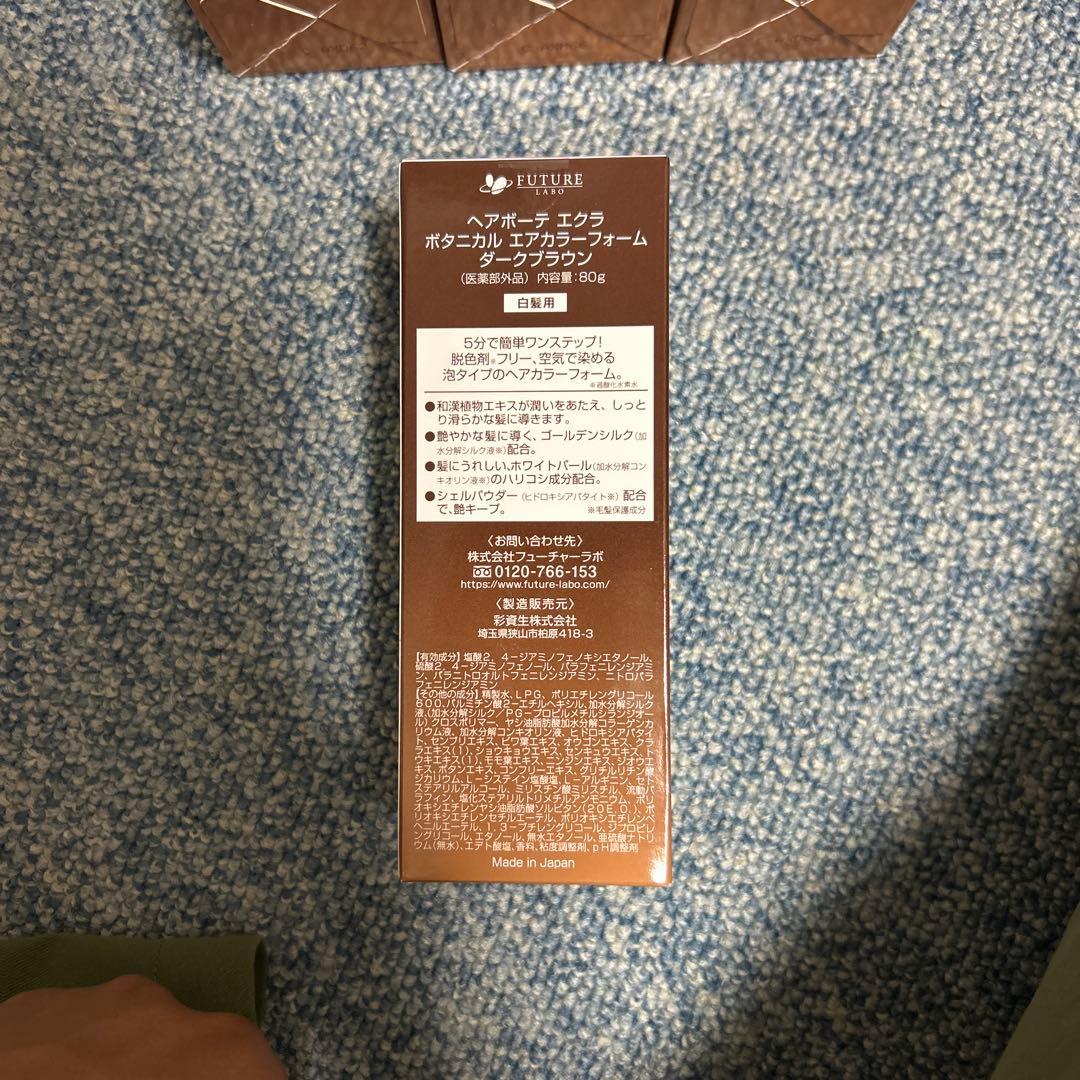 ヘアボーテ エクラボタニカルフォーム ダークブラウン4本セット