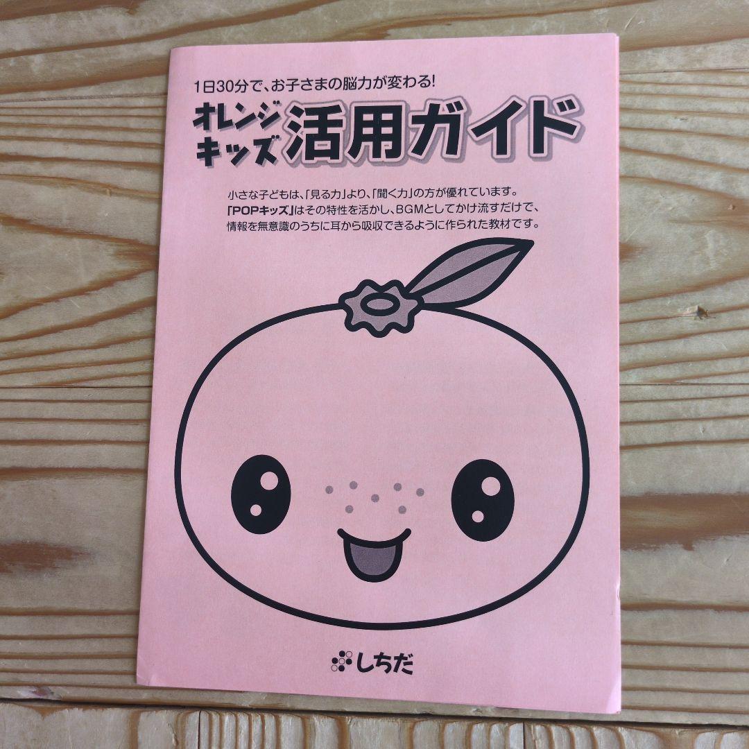 ★美品★【七田式】オレンジキッズ12冊セット（CD・活用ガイド付き）3-4歳
