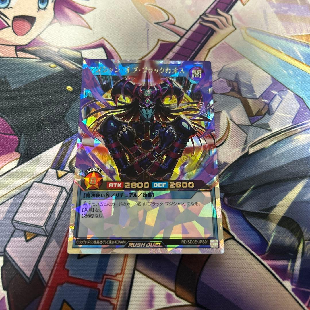 ワッシー　マジシャン・オブ・ブラックカオス　オーバーラッシュレア