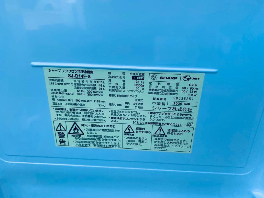 ①✅SHARPノンフロン冷凍冷蔵庫✅ ✅SJ-D14F-S✅送料設置無料
