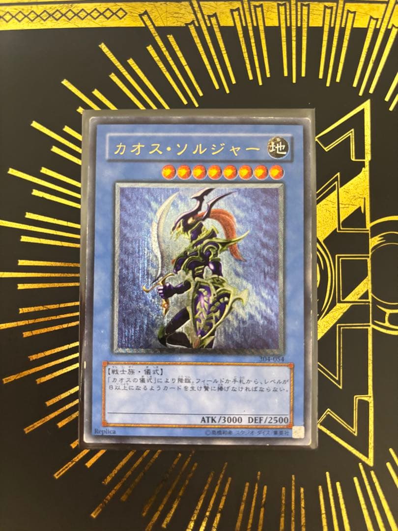 遊戯王　カオス・ソルジャー レリーフ
