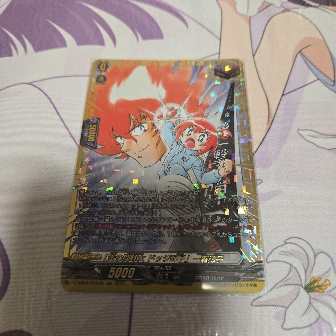 ヴァンガード コロコロ 「炎の闘球女 ドッジ弾子」一撃弾子 GCR