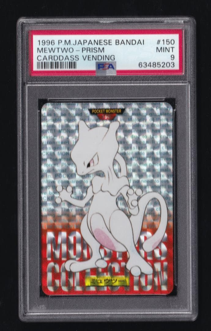 バンダイカードダス ミュウツー 赤 - PSA MINT9