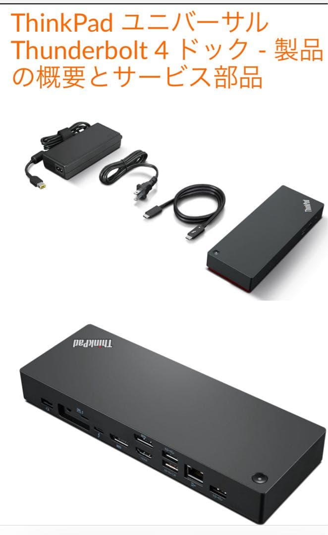 新品 ThinkPad Universal Thunderbolt 4 Dock