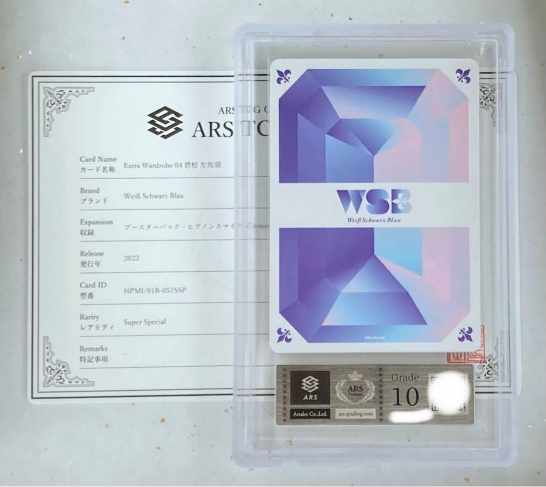 Extra Wardrobe 04 碧棺 左馬刻 SSP ヴァイス ヒプマイ