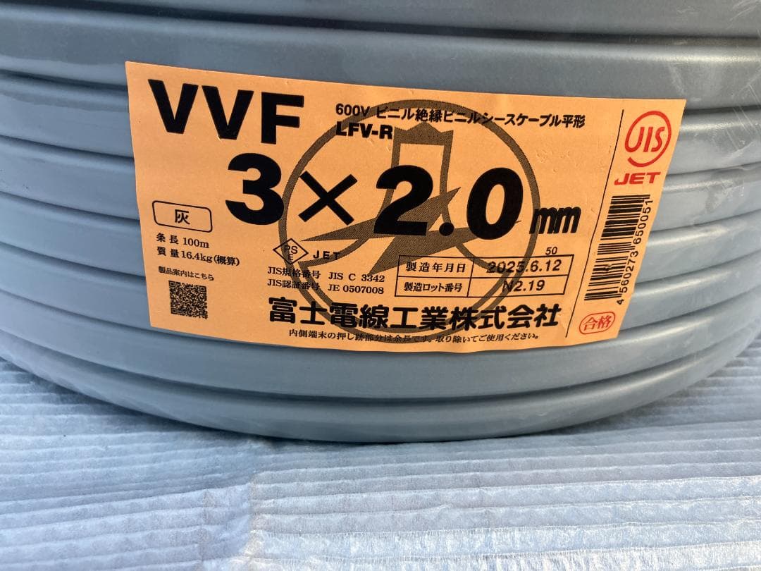 富士電線工業㈱　VVF2.0mm-3C(VVF3×2.0)灰　赤白黒　1巻①