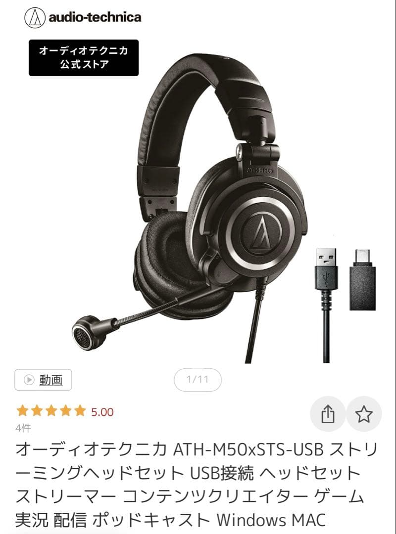オーディオテクニカ ATH-M50xSTS-USB