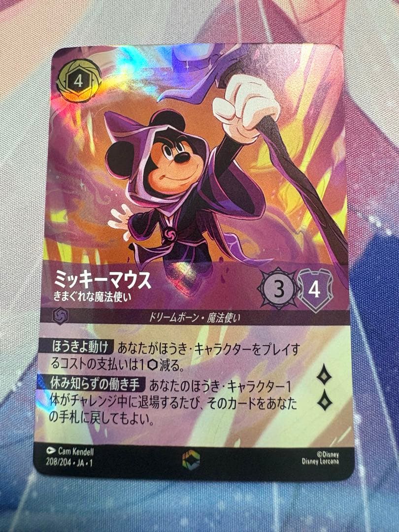 ロルカナ　ミッキーマウス　気まぐれな魔法使い　エンチャンテッド