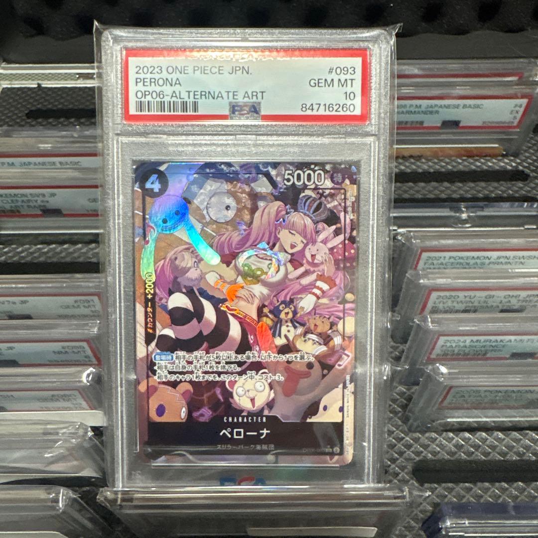 【PSA10】ペローナ SR-P OP06-093 双璧の覇者