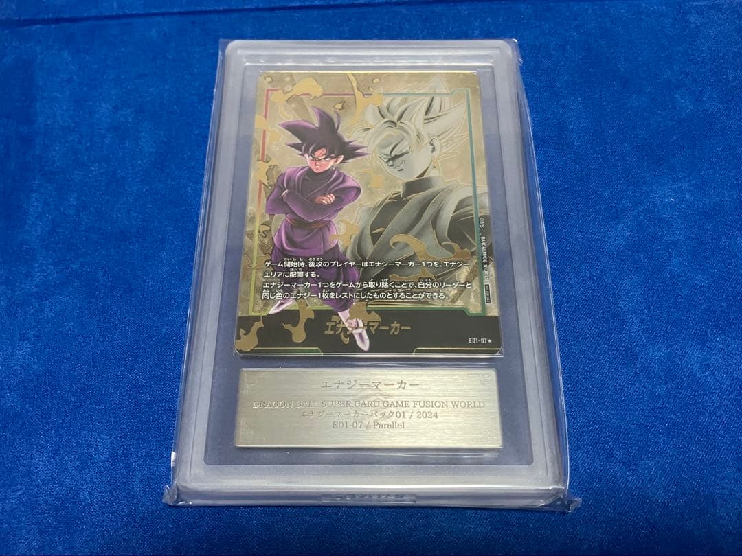 ドラゴンボール　ゴクウブラック　エナジーマーカーパラレル ARS10+ 鑑定書付