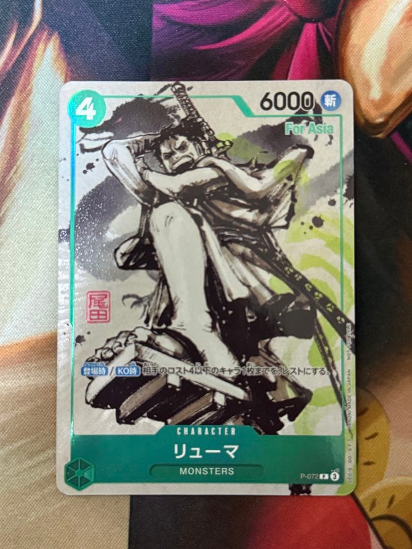 リューマ　プロモ