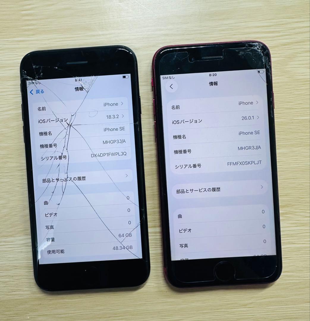 iPhone SE2 64GBセット２台
