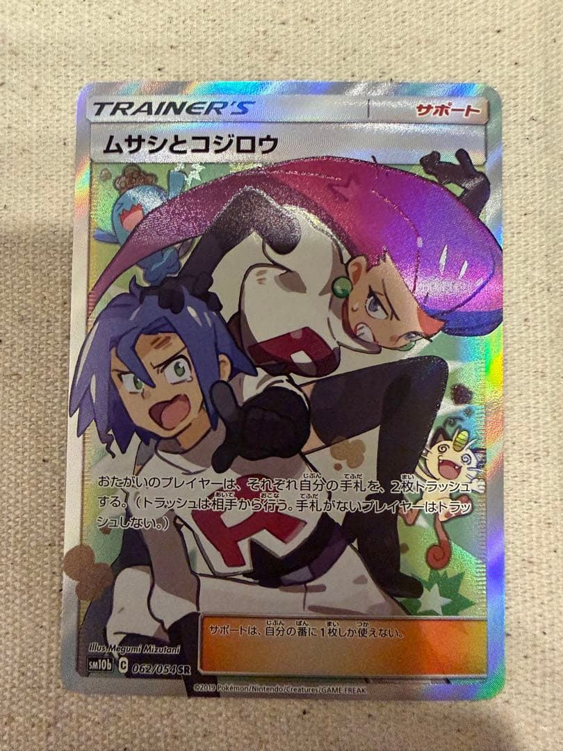 【ポケカ】ムサシとコジロウSR