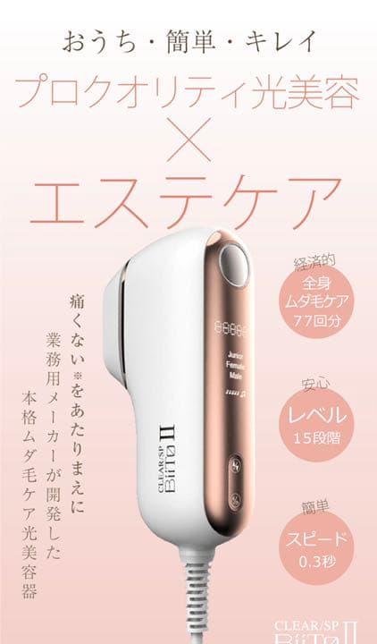 CLEAR/SP BiiTo II 光総合美容機