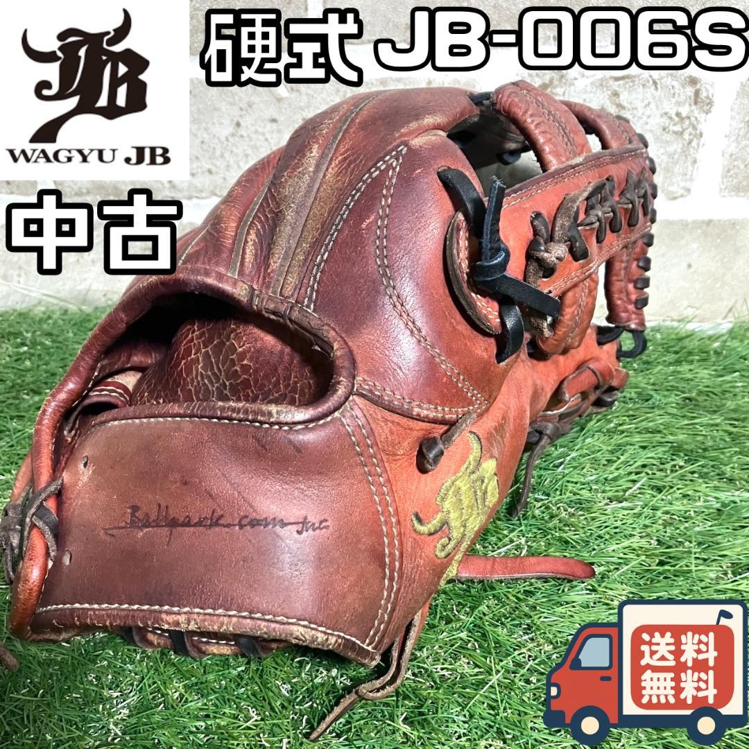 【24時間以内/早い者勝ち】和牛JB JB-006S 一般硬式 右投げ 内野手用