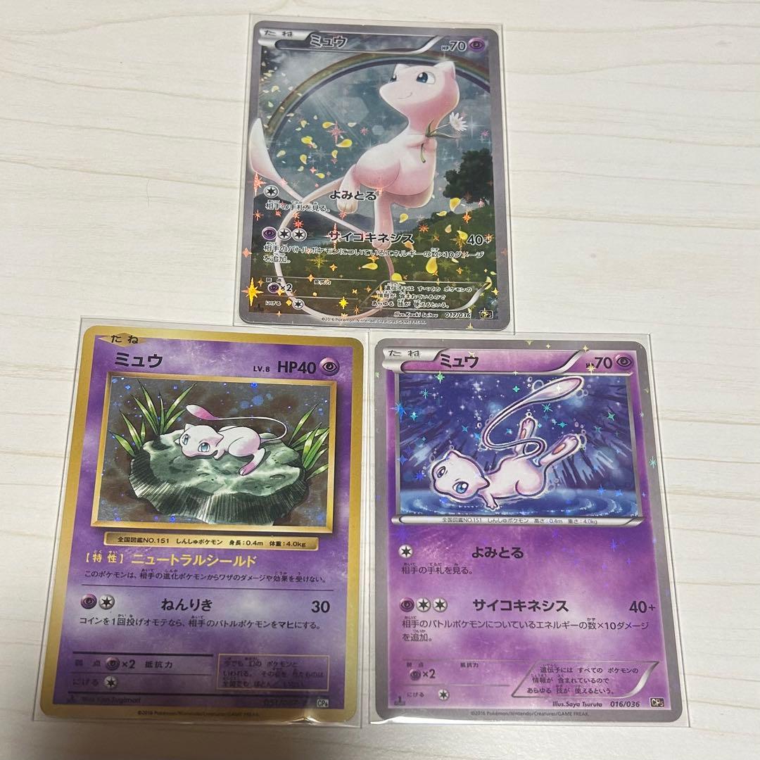 ポケモンカード ミュウ 3枚セット 幻·伝説ドリームキラコレクション