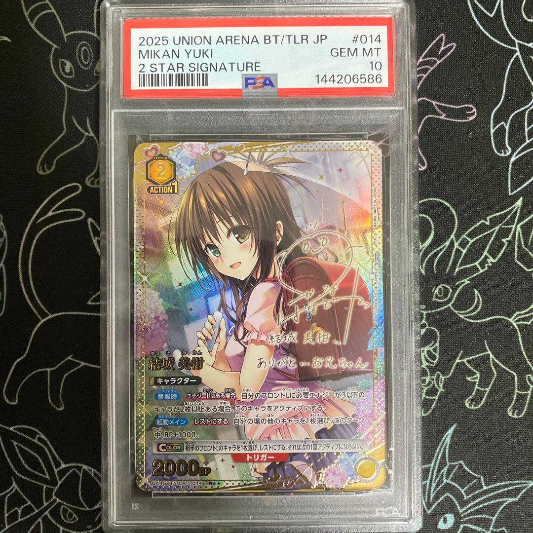 【PSA10】ToLOVEる　結城美柑　R パラレル　星2 ユニオンアリーナ