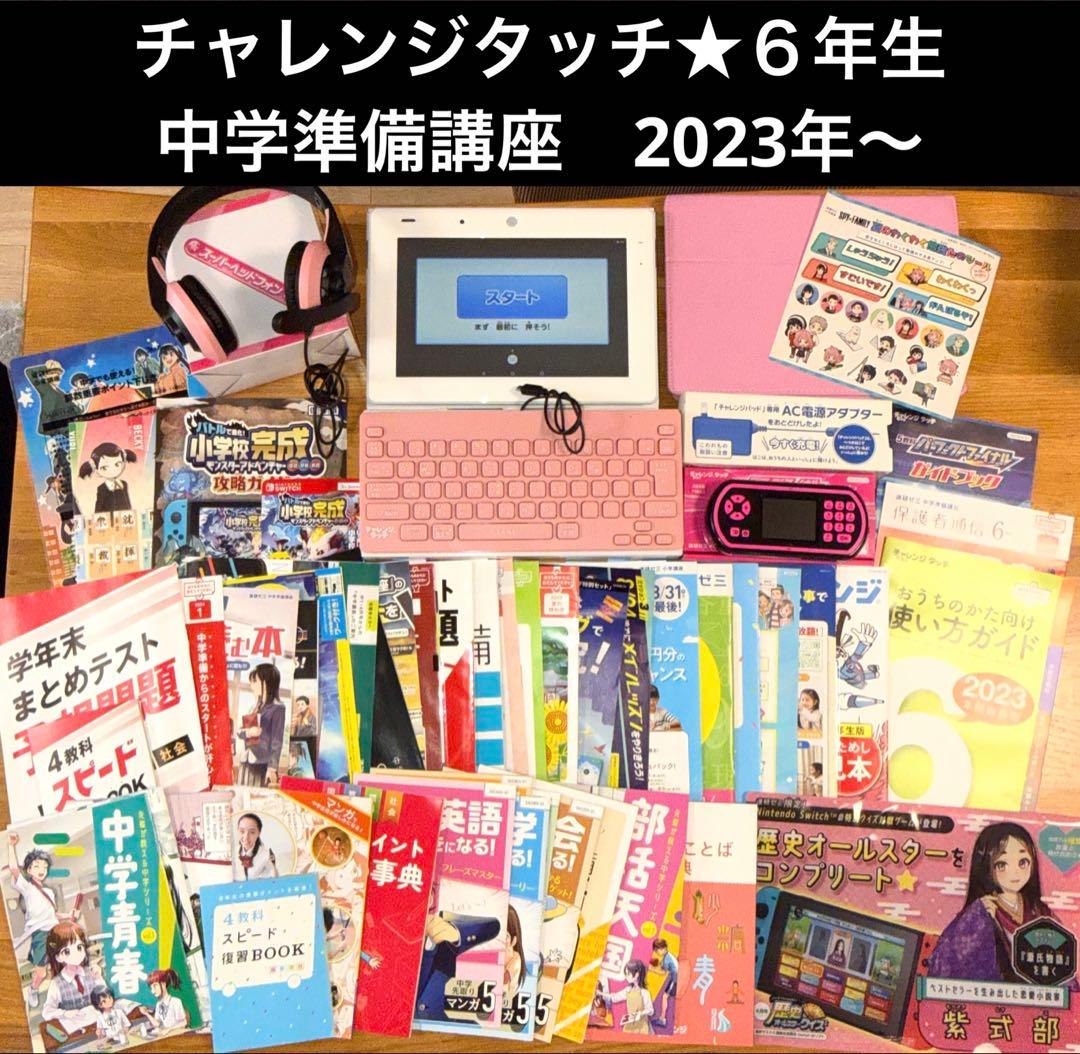 美品★チャレンジタッチ3 本体＆チャレンジタッチ６年生中学準備セット★ベネッセ★