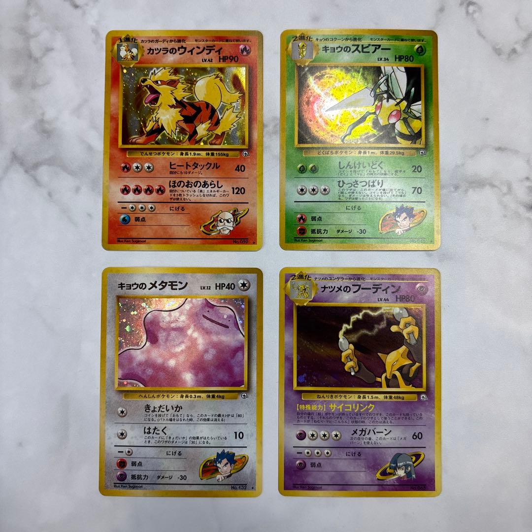 ポケモンカード　旧裏　カツラのウィンディ・キョウのスピアー・ナツメのフーディン等