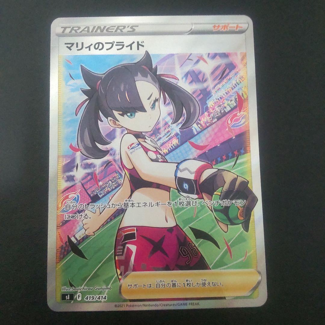 【美品】マリィのプライド sr スタートデッキ100 419/414