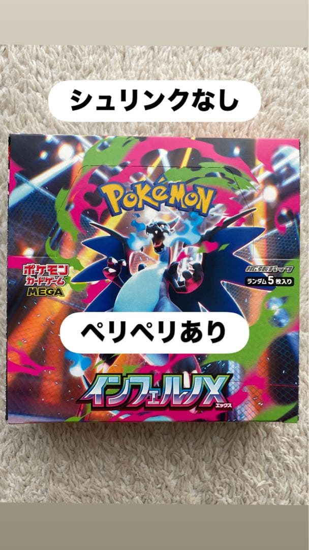 【新品未開封】　インフェルノX　BOX　シュリンクなし　ペリペリ付き　1BOX
