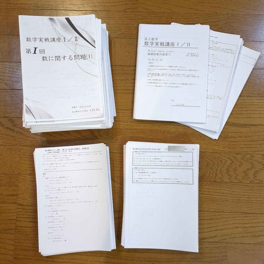 鉄緑会 高2 数学　授業冊子　プリント