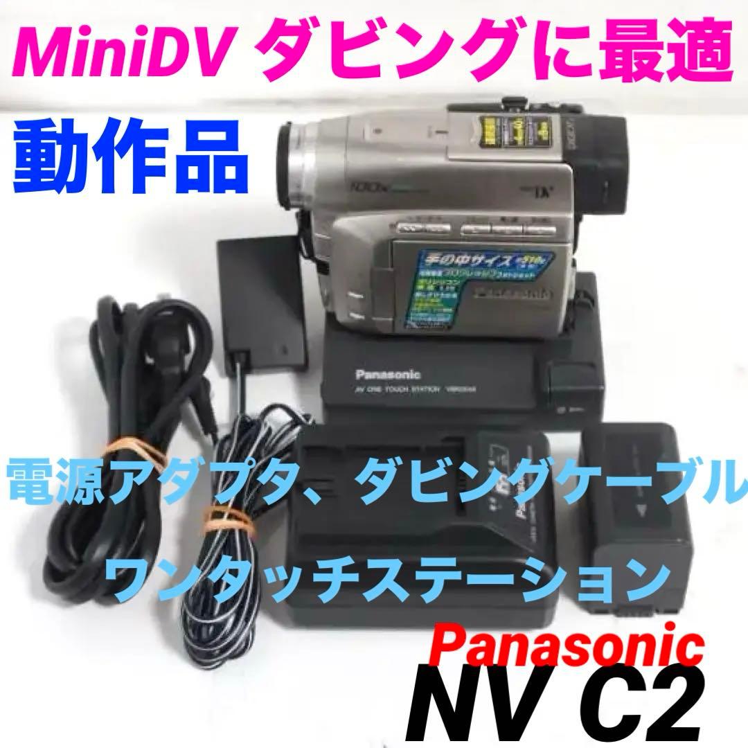 NV C2【動作品】 Panasonic MiniDVビデオカメラ 409