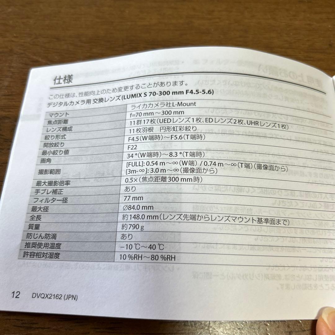 LUMIX S 70-300mm f4.5-5.6 Lマウント