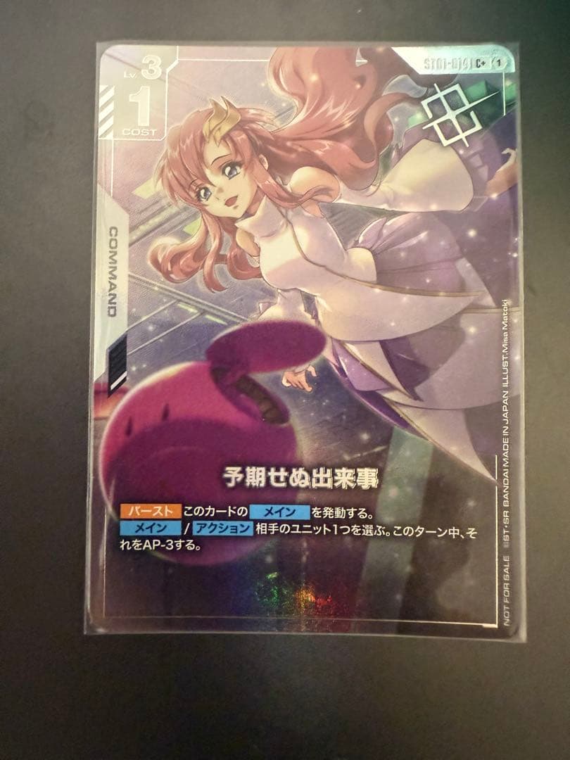 ガンダムカードゲーム　GCG 予期せぬ出来事　C+