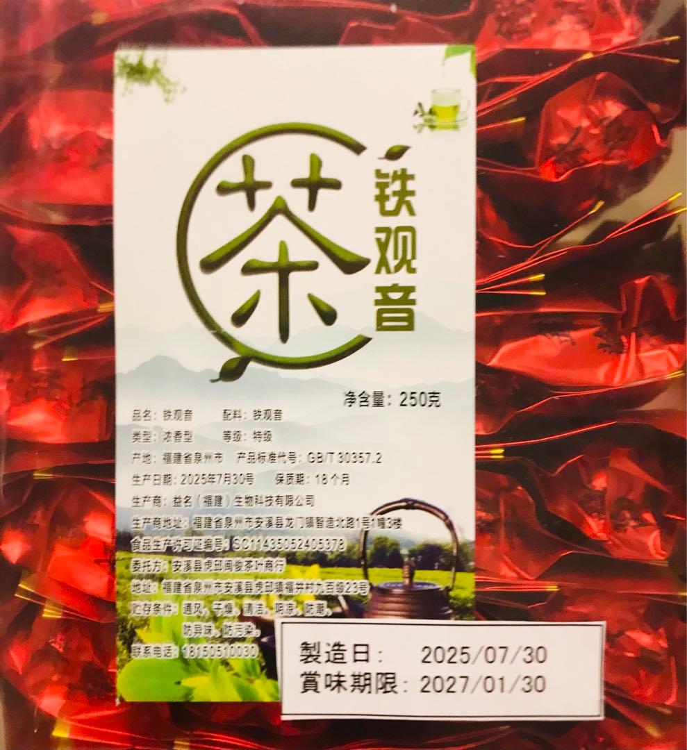 中国茶　茶葉　鉄観音8p 黄山毛峰、鉄観音、プーアル、奇蘭、鸭屎香計6種