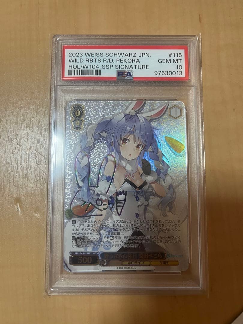 ヴァイスシュヴァルツ 野うさぎの休日 兎田ぺこら サイン PSA10