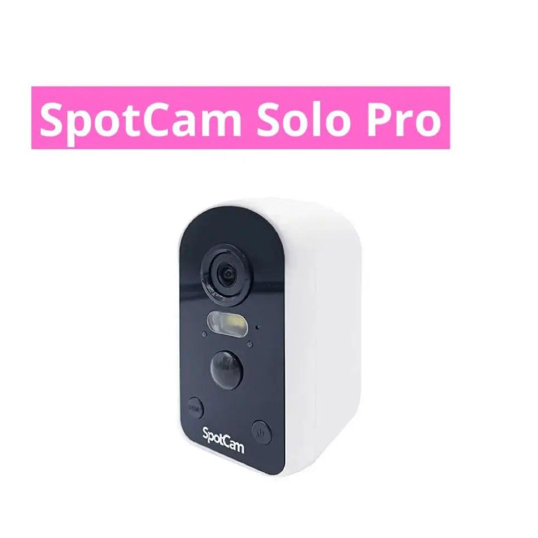 SpotCam Solo Pro スポットライト　防犯カメラ用