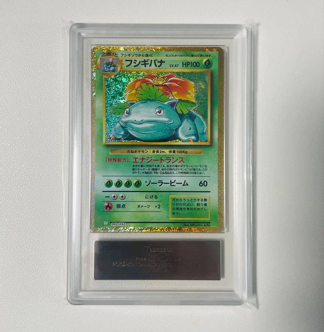 【ARS10+】ポケモンクラシック　フシギバナ PSA BGS