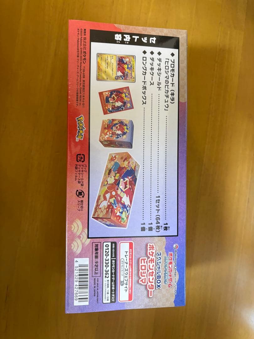 ポケモンカードスペシャルBOX ボックス　ヒロシマ　シュリンク付き